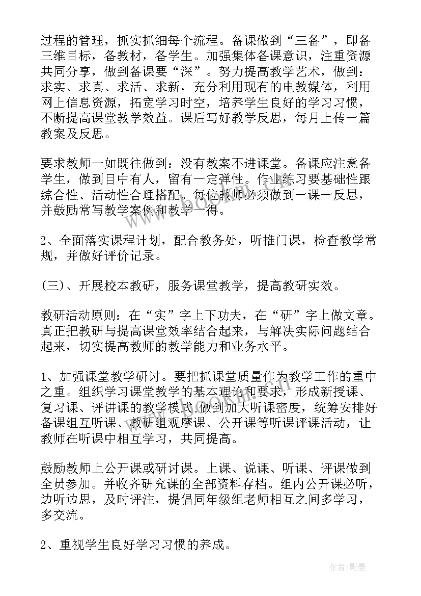 秋季学期语文教研组工作总结(模板6篇)