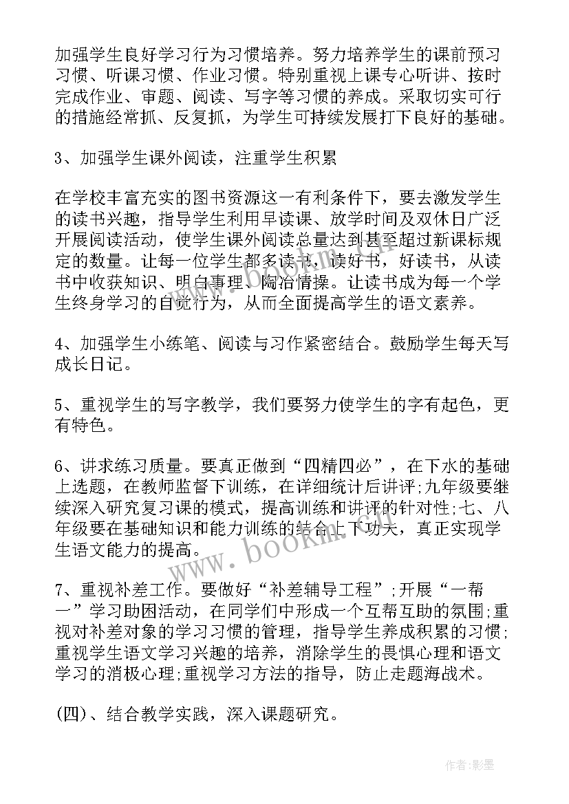 秋季学期语文教研组工作总结(模板6篇)