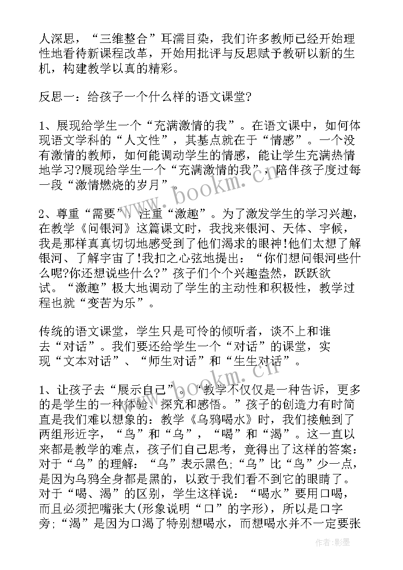 最新小学语文课教学反思(实用8篇)