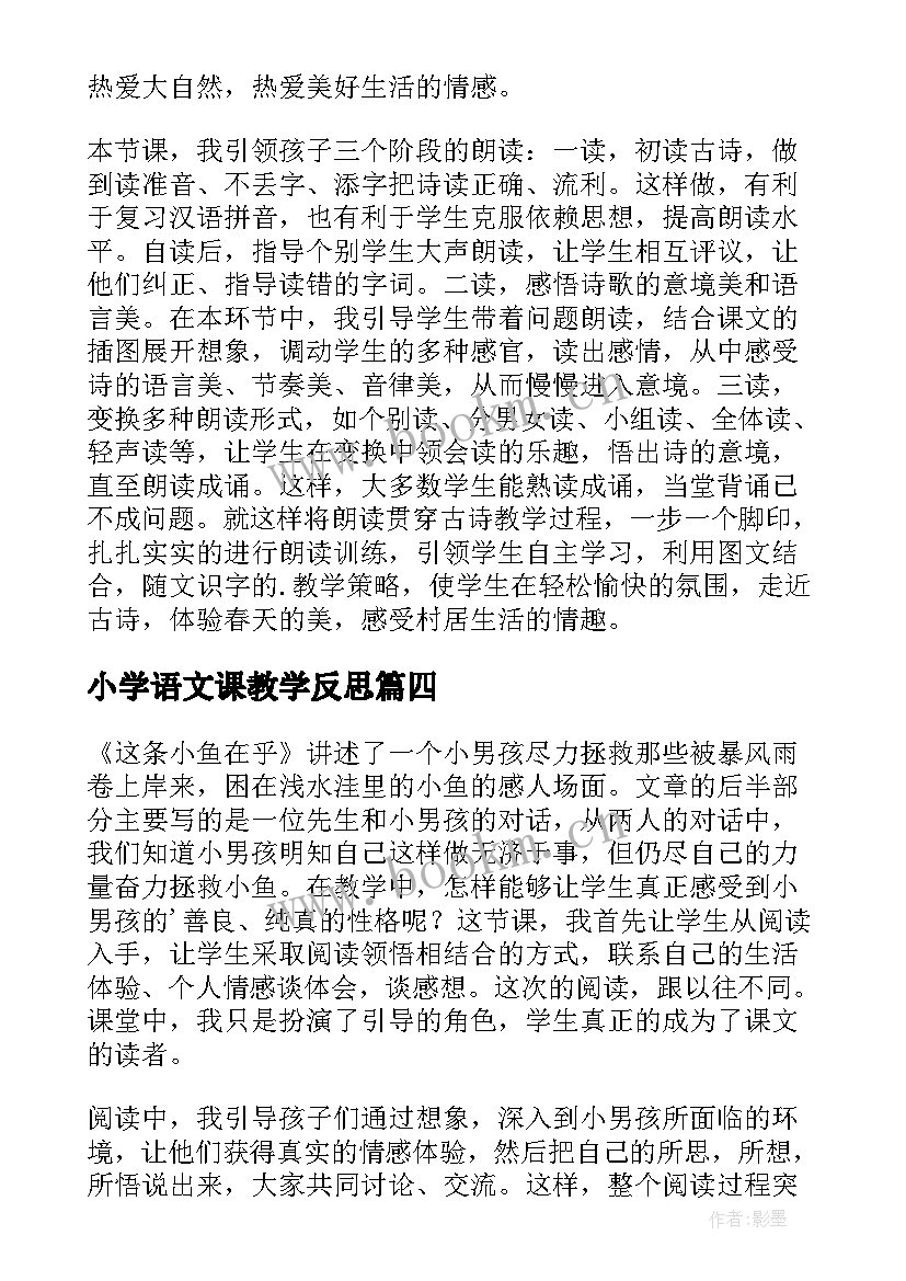 最新小学语文课教学反思(实用8篇)