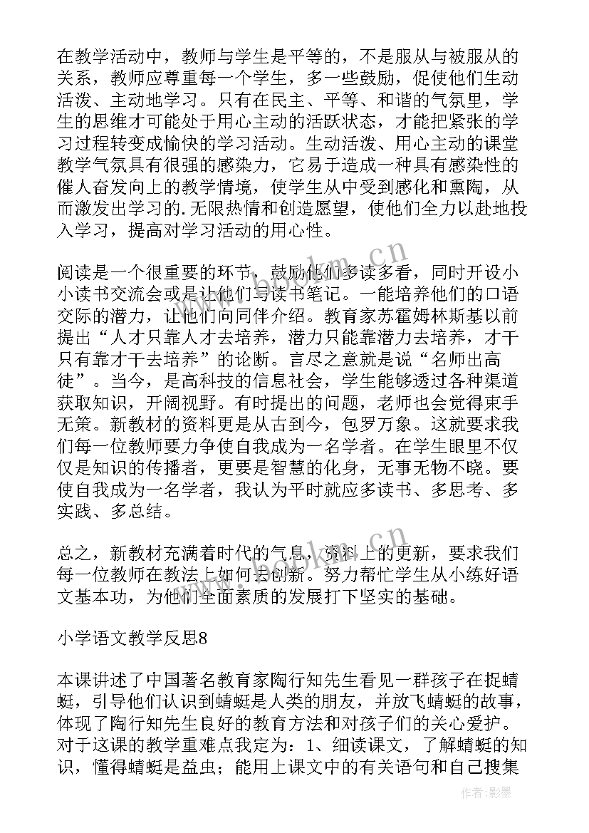 最新小学语文课教学反思(实用8篇)