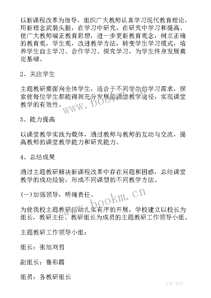 最新综合教研活动总结 综合实践活动方案(优质7篇)