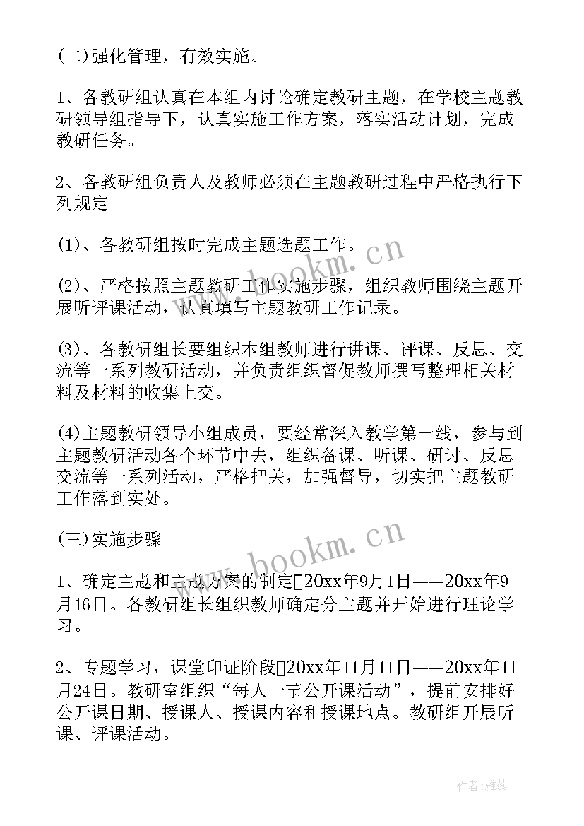 最新综合教研活动总结 综合实践活动方案(优质7篇)