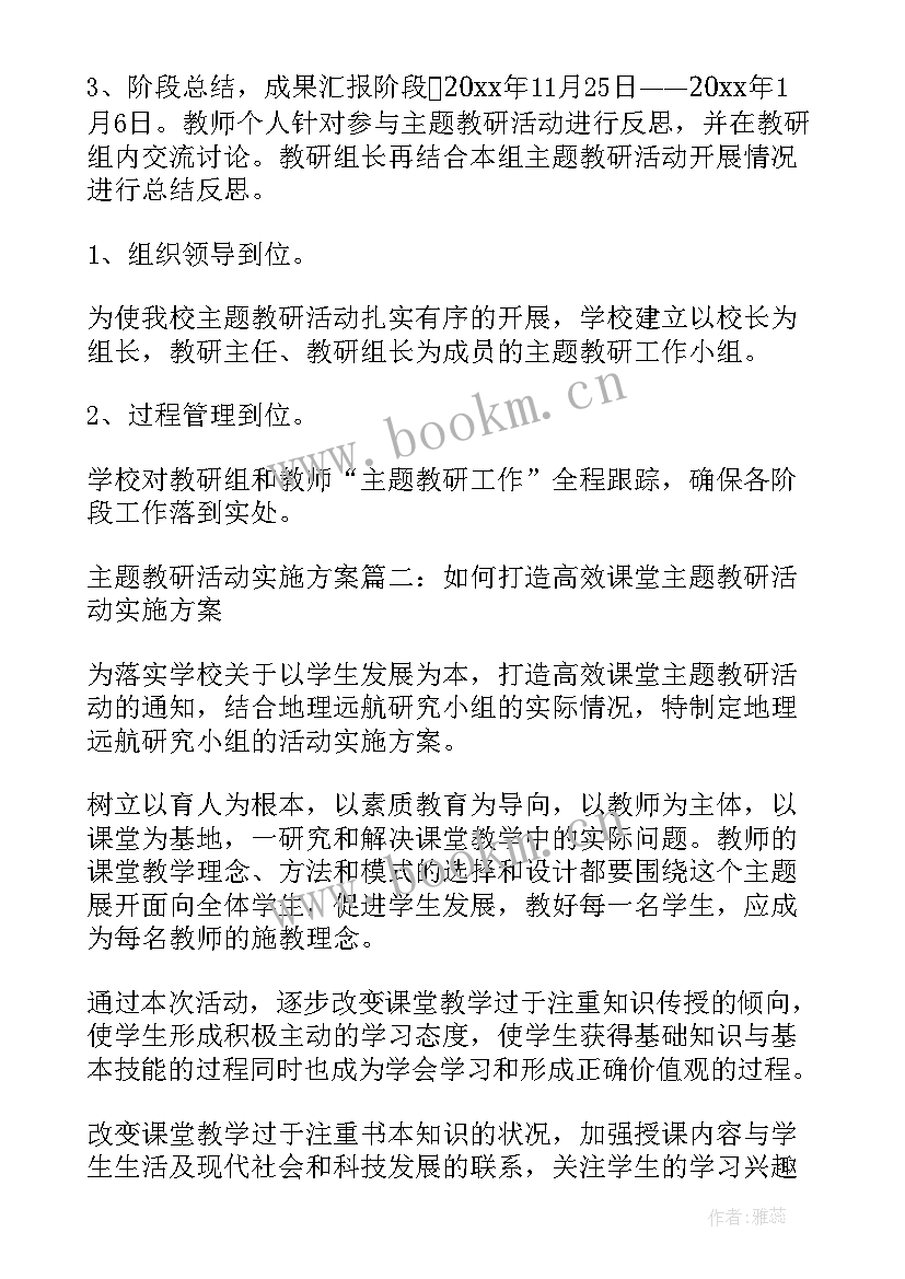 最新综合教研活动总结 综合实践活动方案(优质7篇)