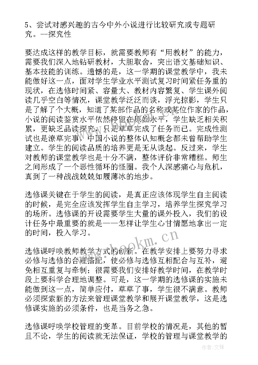 2023年二语小黑鱼教学反思总结(模板6篇)