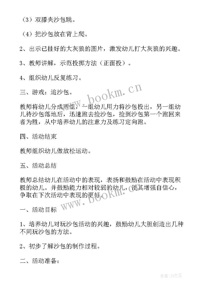 幼儿园国庆节户外活动方案 幼儿园户外活动方案(大全8篇)