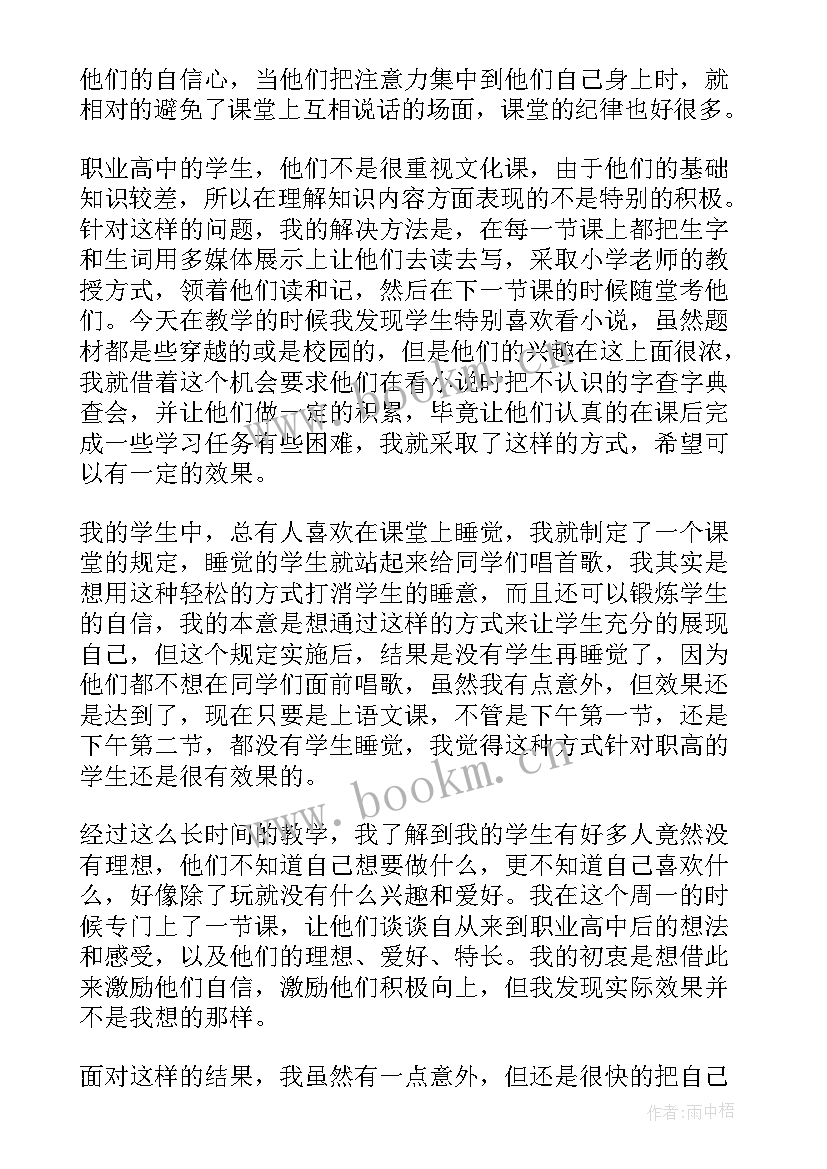 高中语文教学反思万能(优质6篇)