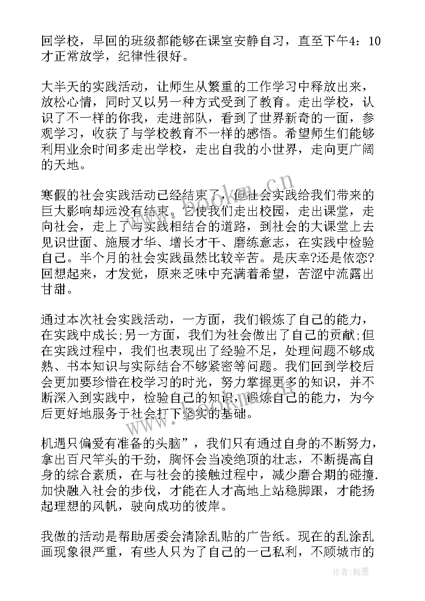 寒假社会实践报告初中 初中生寒假社会实践报告(大全10篇)