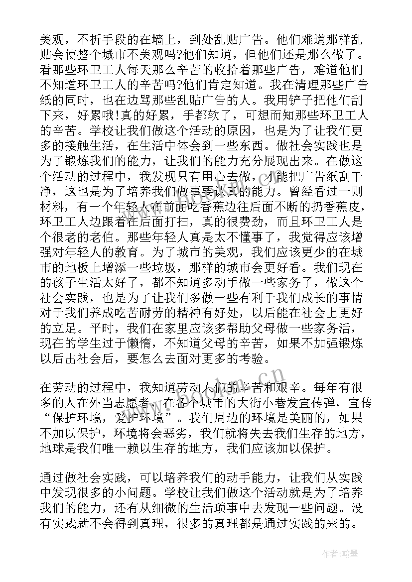 寒假社会实践报告初中 初中生寒假社会实践报告(大全10篇)