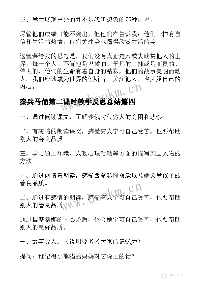 秦兵马俑第二课时教学反思总结 麻雀第二课时教学反思(汇总9篇)