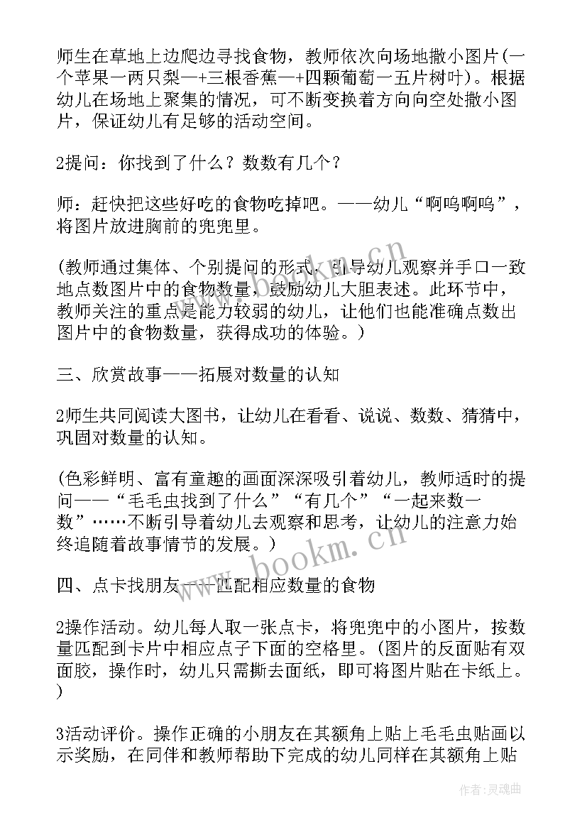 最新幼儿园教师公开课活动 幼儿园公开课活动方案(大全5篇)