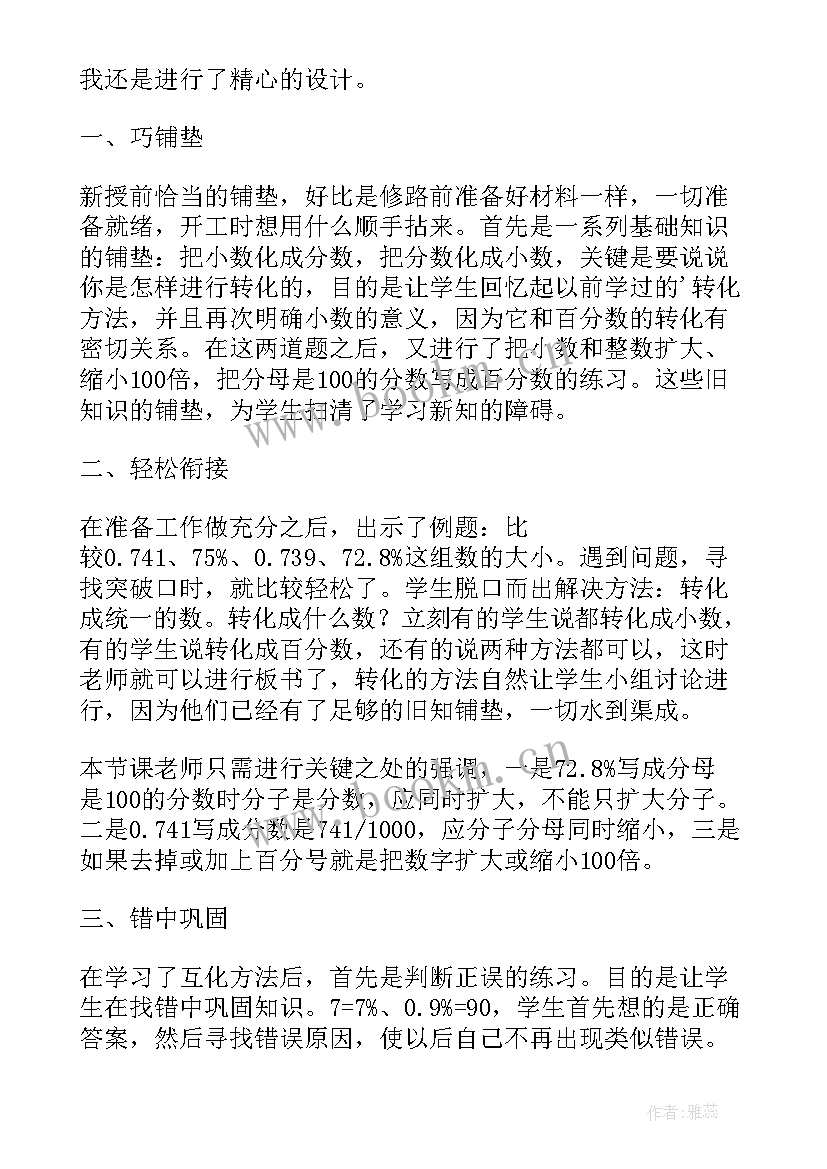 百分数与小数的互化教学反思(精选5篇)