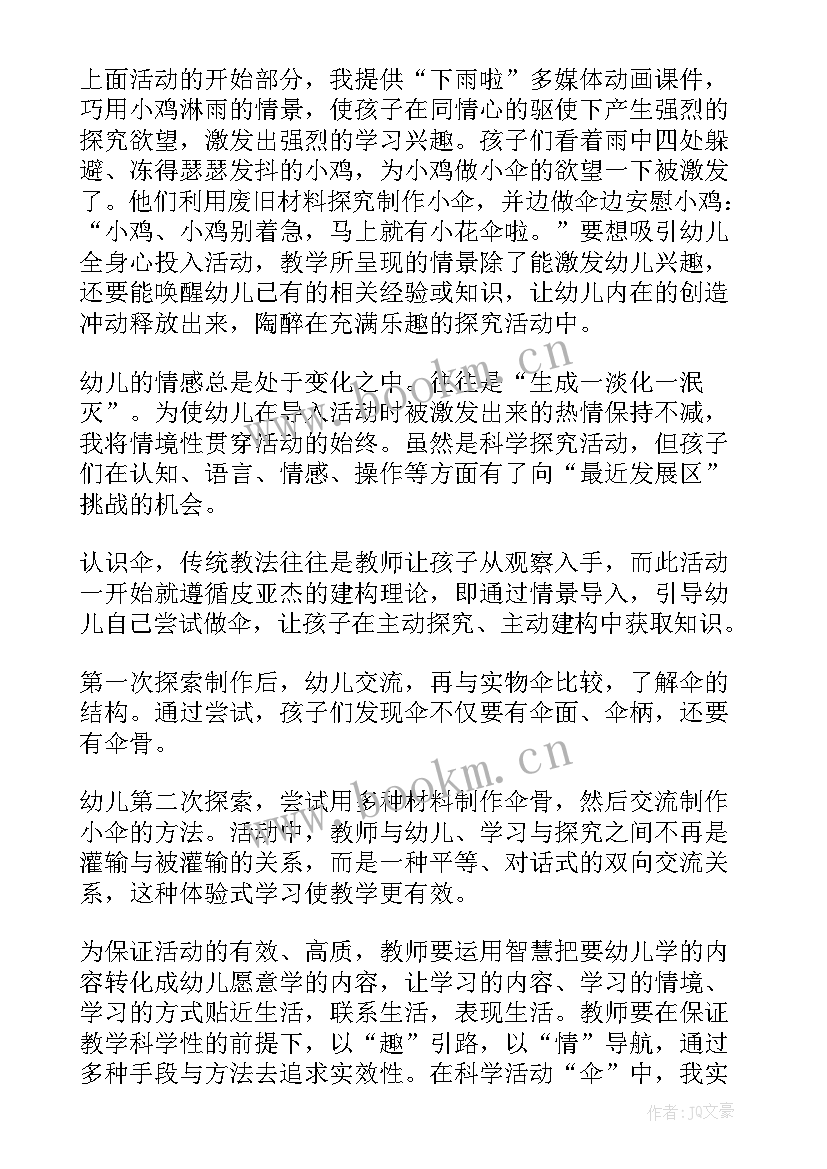 中班爱惜纸教案反思(模板5篇)