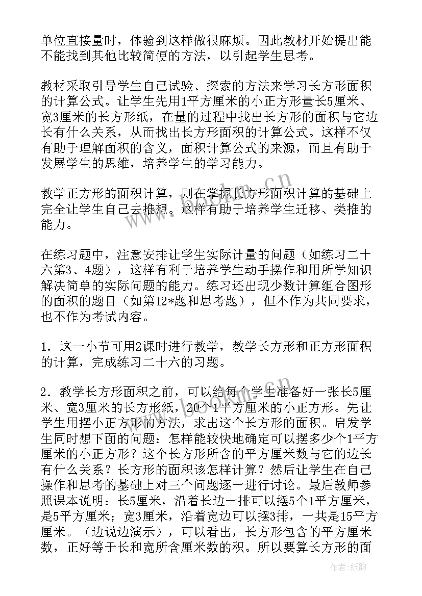 四年级数学平均数教学反思 小学四年级数学教学反思(精选8篇)