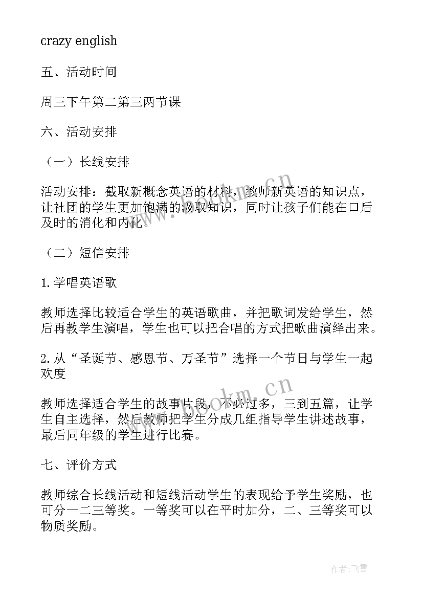 2023年小学英语节活动方案(大全5篇)