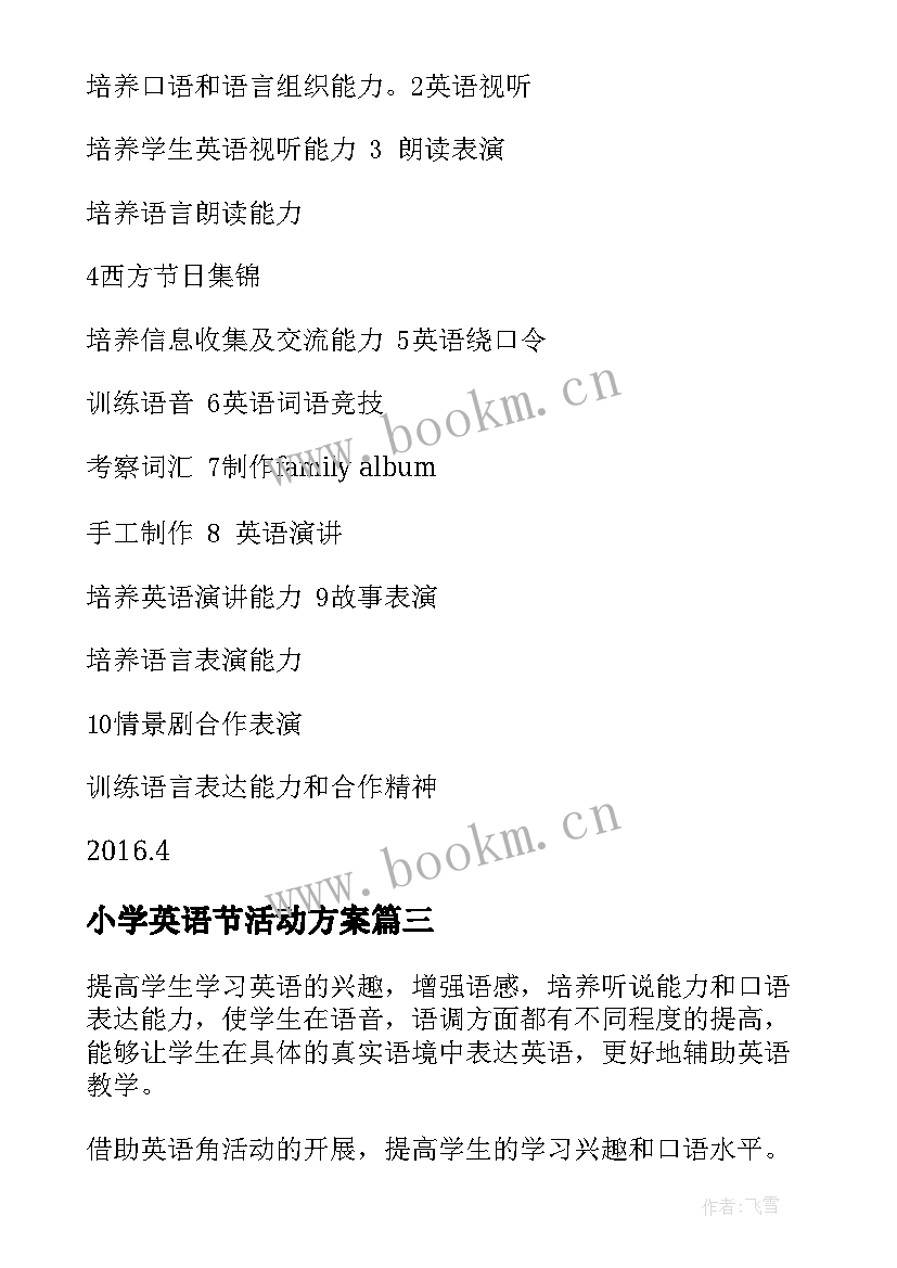 2023年小学英语节活动方案(大全5篇)