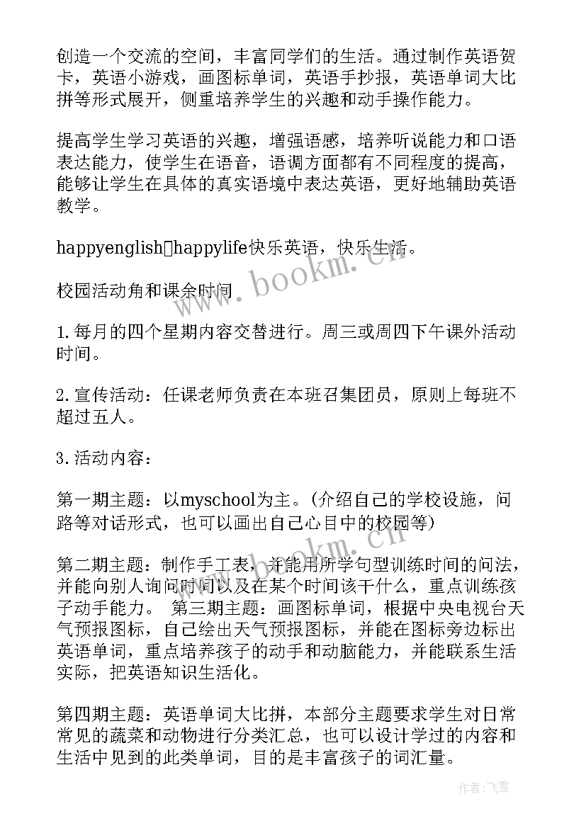 2023年小学英语节活动方案(大全5篇)