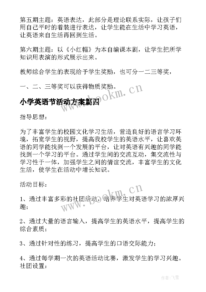 2023年小学英语节活动方案(大全5篇)