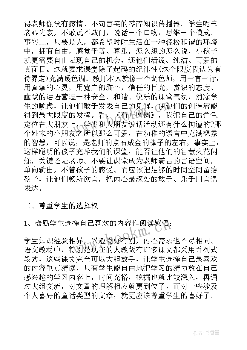 荷叶圆圆教学反思不足之处(实用10篇)