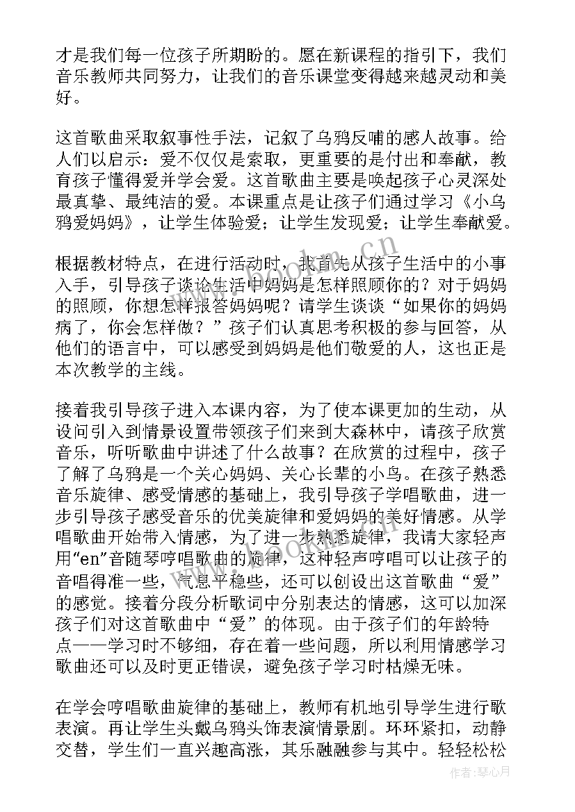 最新大树妈妈教学反思音乐二年级 妈妈的爱教学反思(优秀9篇)