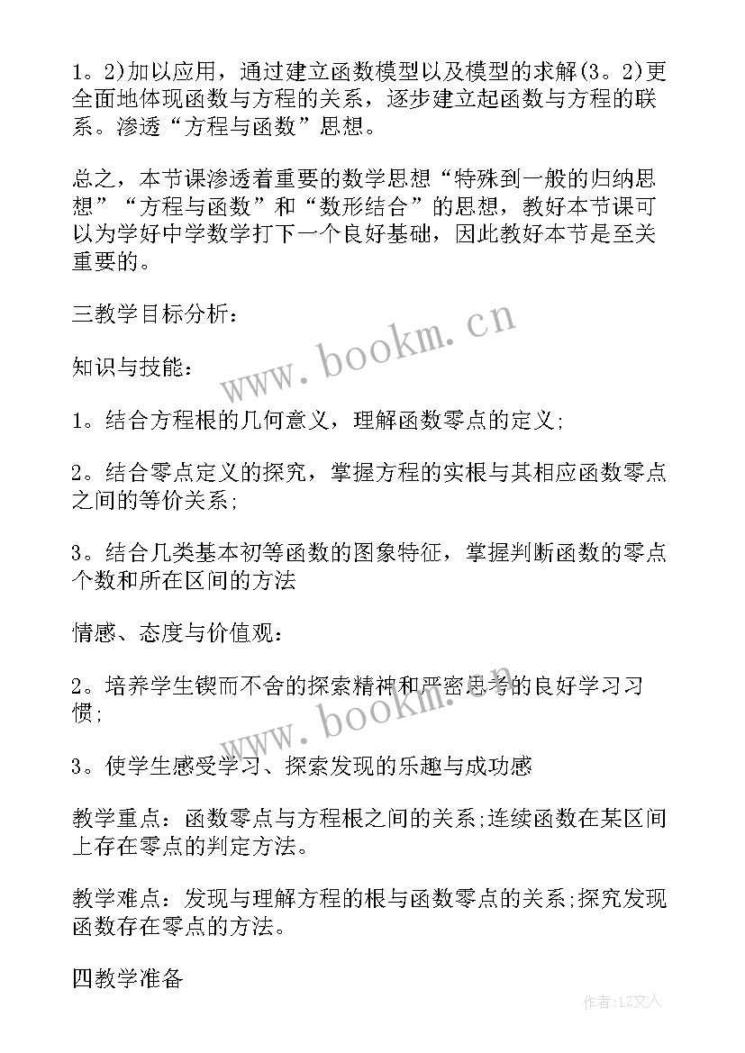 2023年高一工作计划 高一数学教学工作计划(优秀5篇)