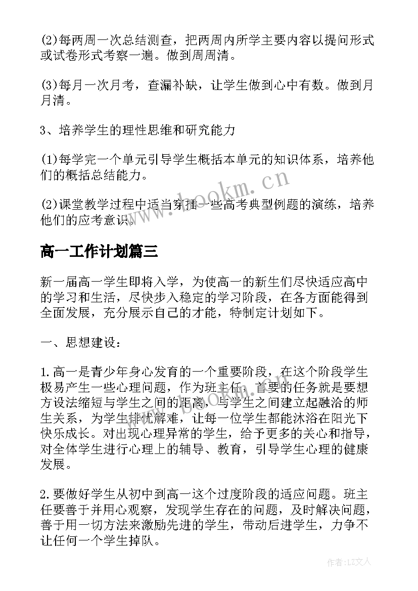 2023年高一工作计划 高一数学教学工作计划(优秀5篇)