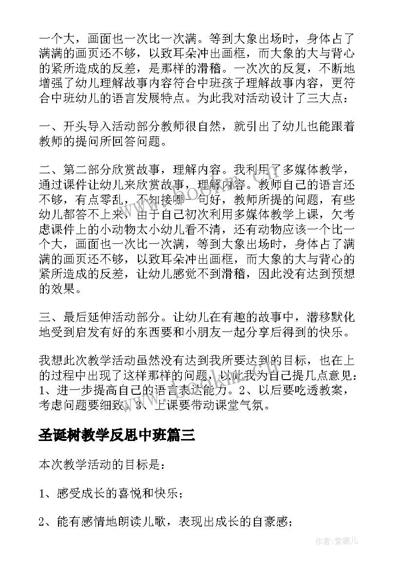 最新圣诞树教学反思中班(精选8篇)