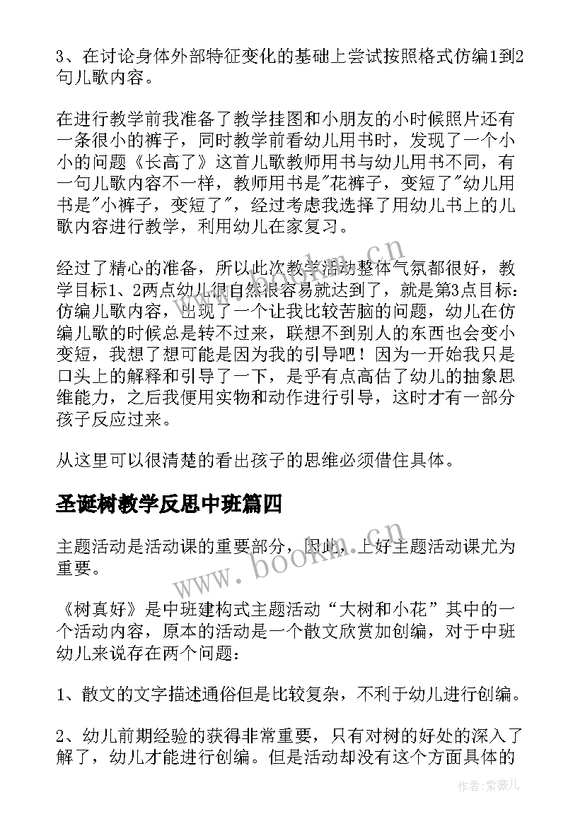 最新圣诞树教学反思中班(精选8篇)