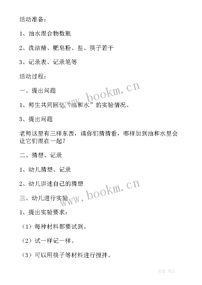 最新中班放鞭炮教案及反思科学 中班科学教案及教学反思水的秘密(精选7篇)