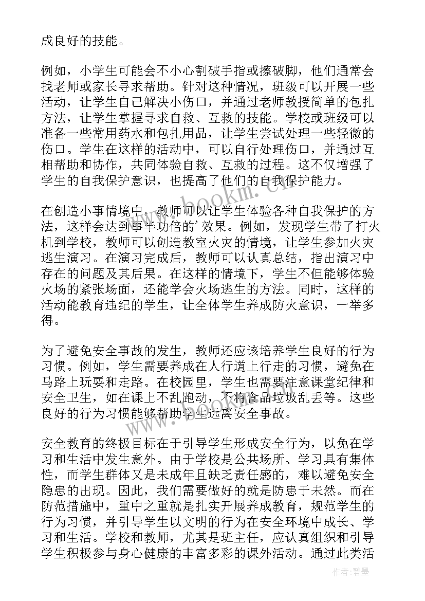 最新防溺水安全教案教学反思 安全教育教学反思(模板7篇)