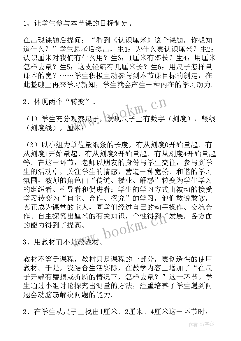 最新二年级数学认识厘米教学反思 认识厘米教学反思(大全9篇)