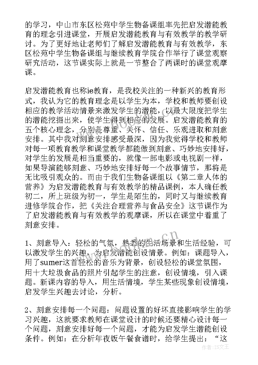 2023年上下楼梯安全教育教学反思 安全教学反思(优秀8篇)