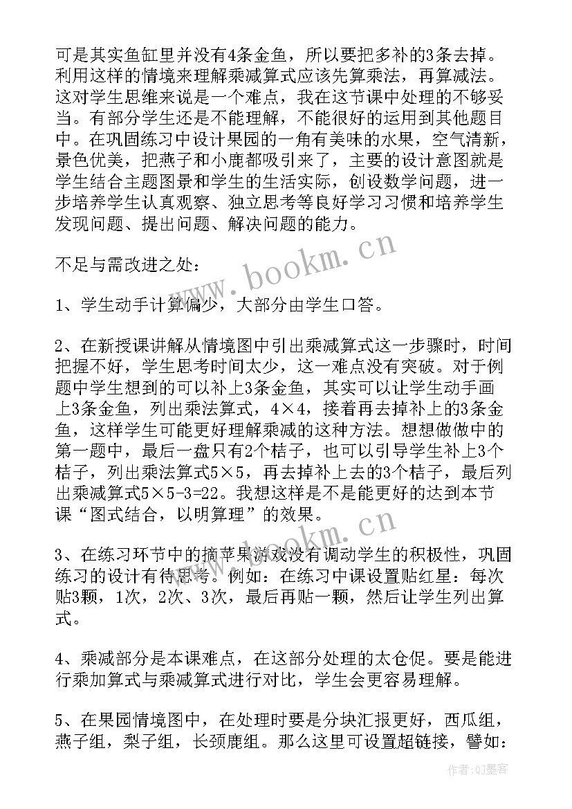 二年级乘法和加法解决问题教学反思 二年级数学乘加乘减教学反思(大全5篇)