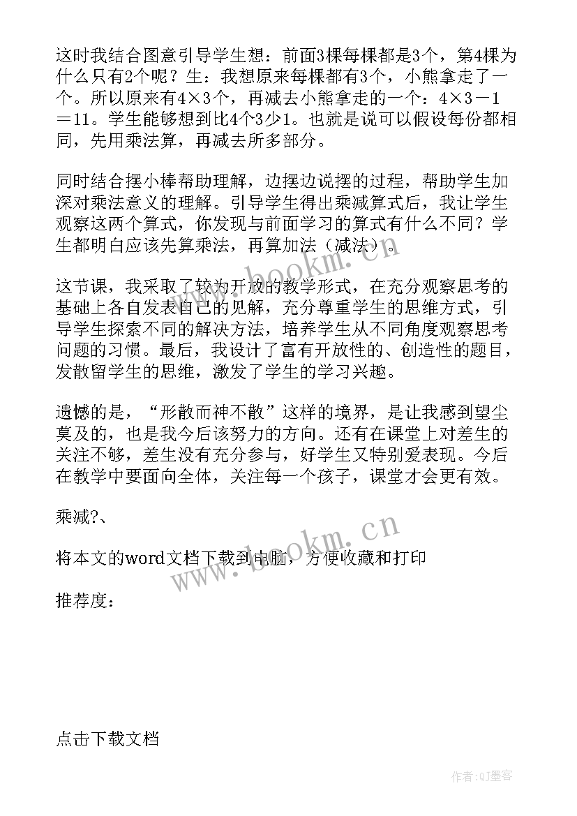 二年级乘法和加法解决问题教学反思 二年级数学乘加乘减教学反思(大全5篇)