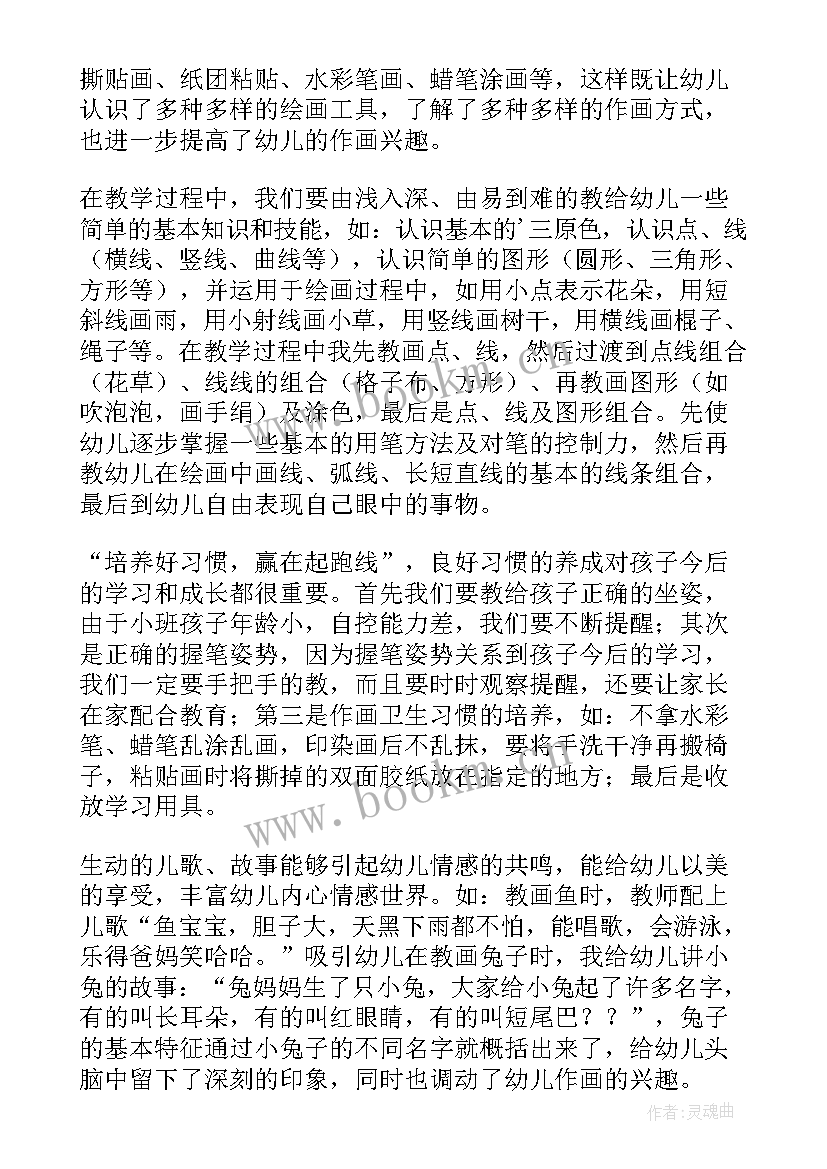 小班美术下雨啦教学反思与反思 小班的美术教学反思(模板7篇)