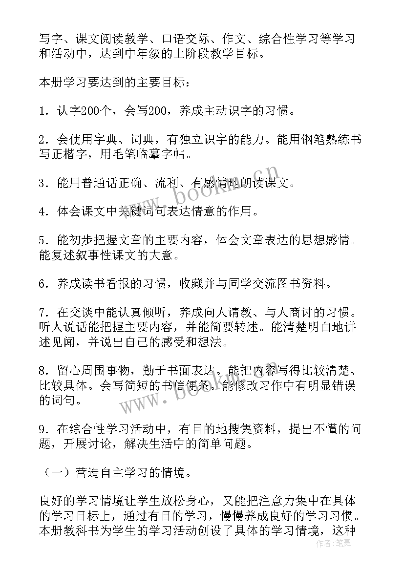 小学语文四年级语文教学工作计划(精选10篇)