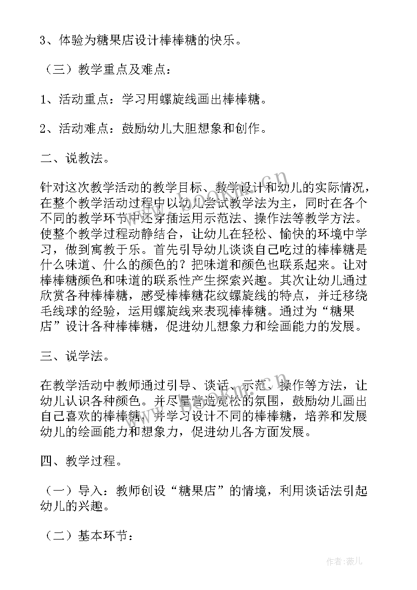 2023年中班美术活动教学反思 中班美术活动美味棒棒糖教学反思(模板7篇)