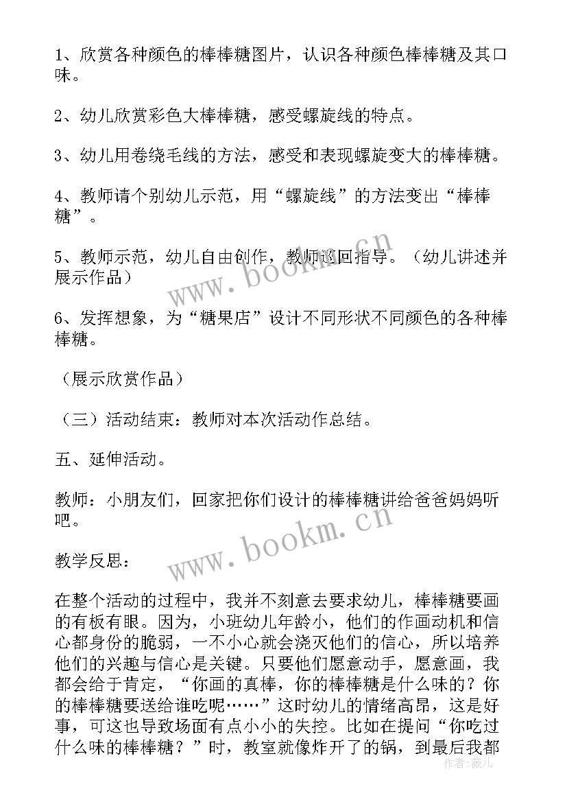 2023年中班美术活动教学反思 中班美术活动美味棒棒糖教学反思(模板7篇)