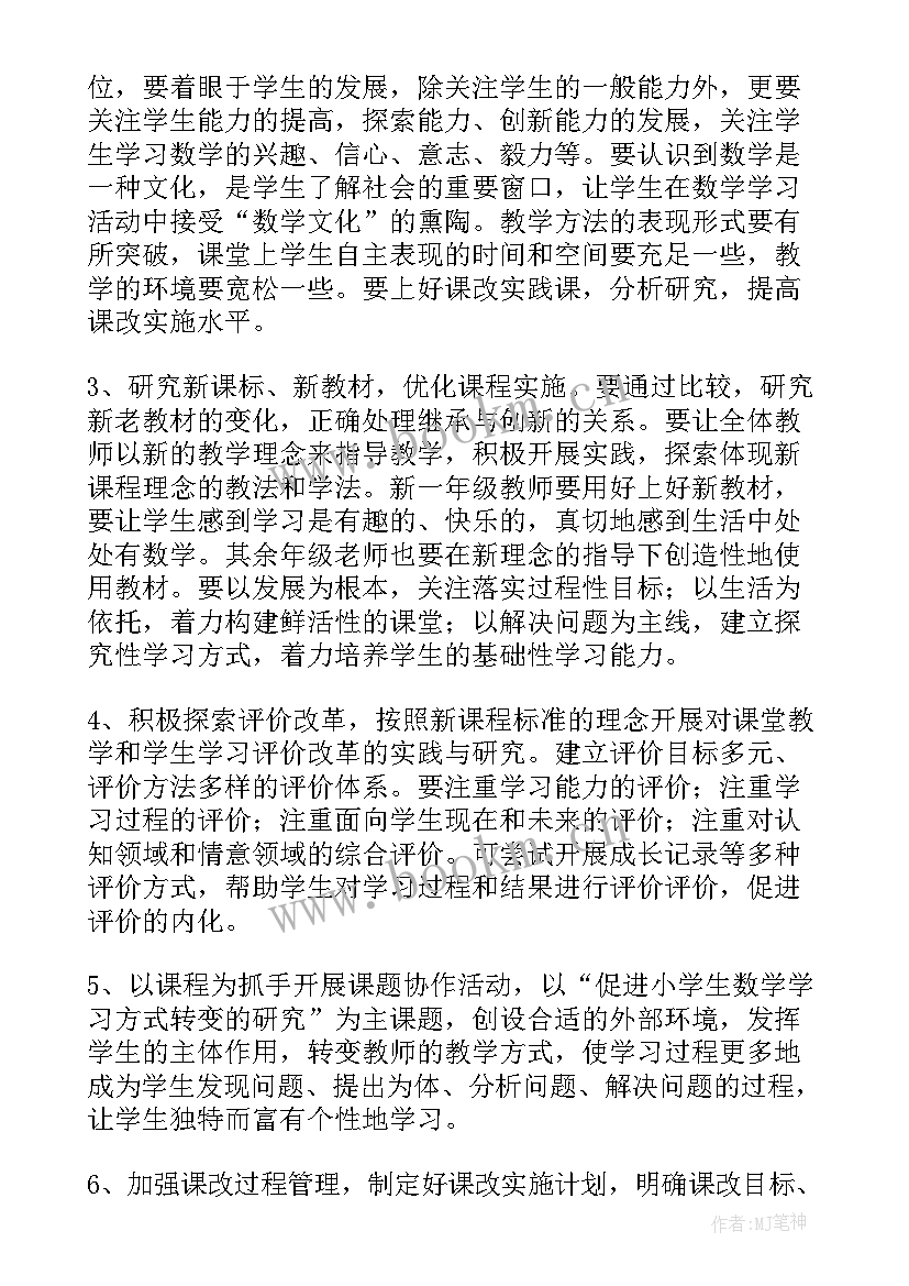 四上数学教学计划北师大版(大全10篇)