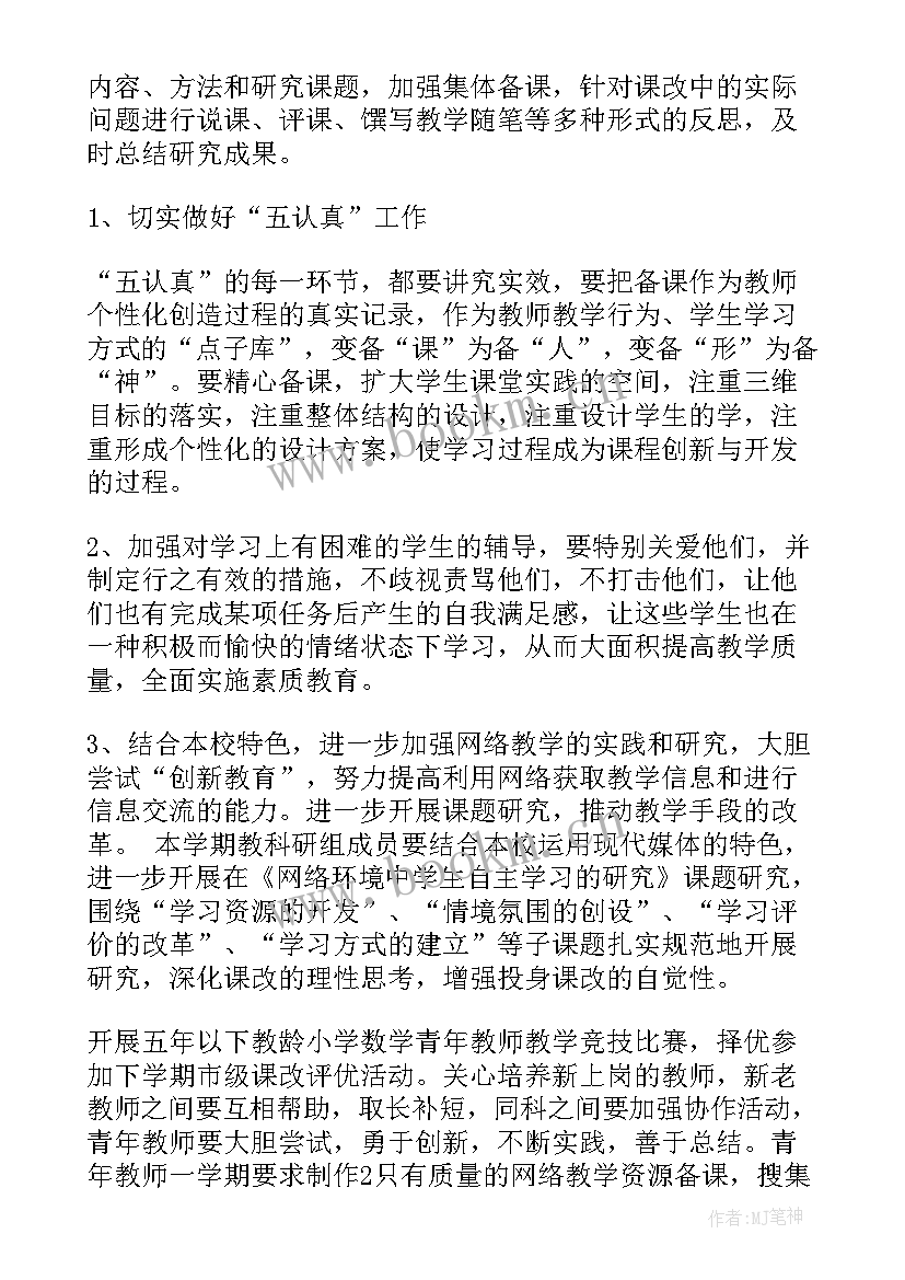 四上数学教学计划北师大版(大全10篇)