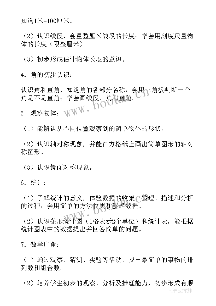 四上数学教学计划北师大版(大全10篇)