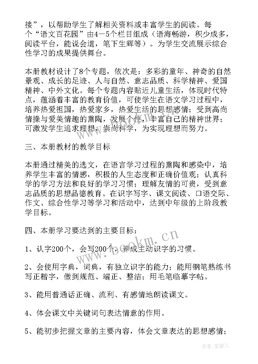 最新冀教版四年级语文教学计划 四年级语文教学计划(优秀5篇)