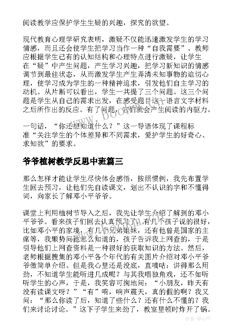 爷爷植树教学反思中班(精选7篇)