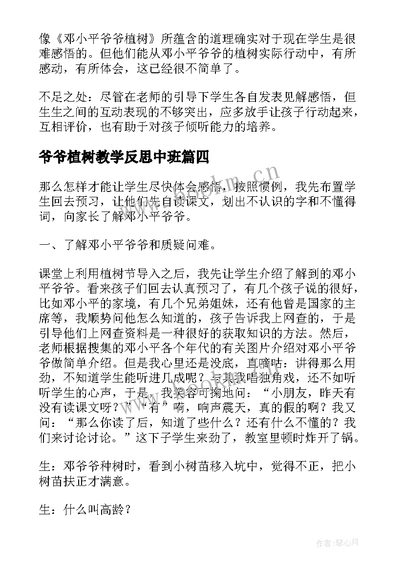 爷爷植树教学反思中班(精选7篇)