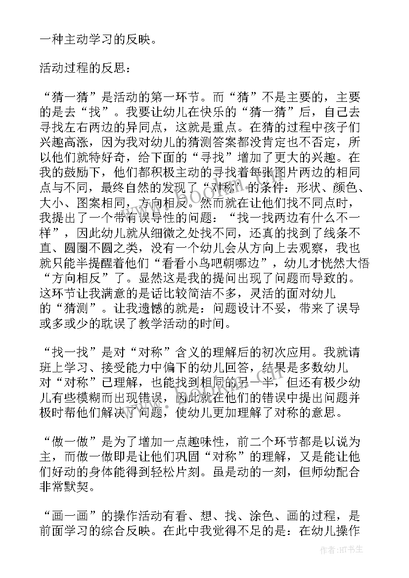 2023年幼儿园小班蒙氏教学反思 小班教学反思(大全5篇)