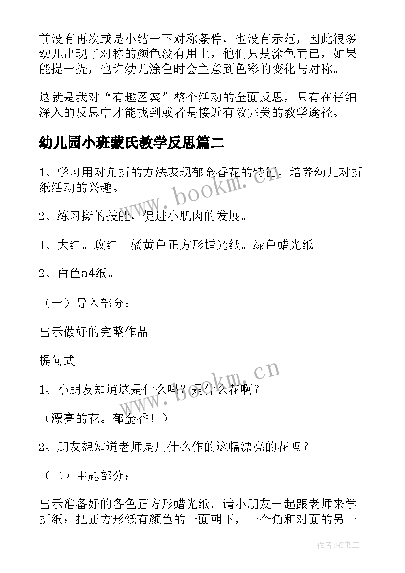 2023年幼儿园小班蒙氏教学反思 小班教学反思(大全5篇)