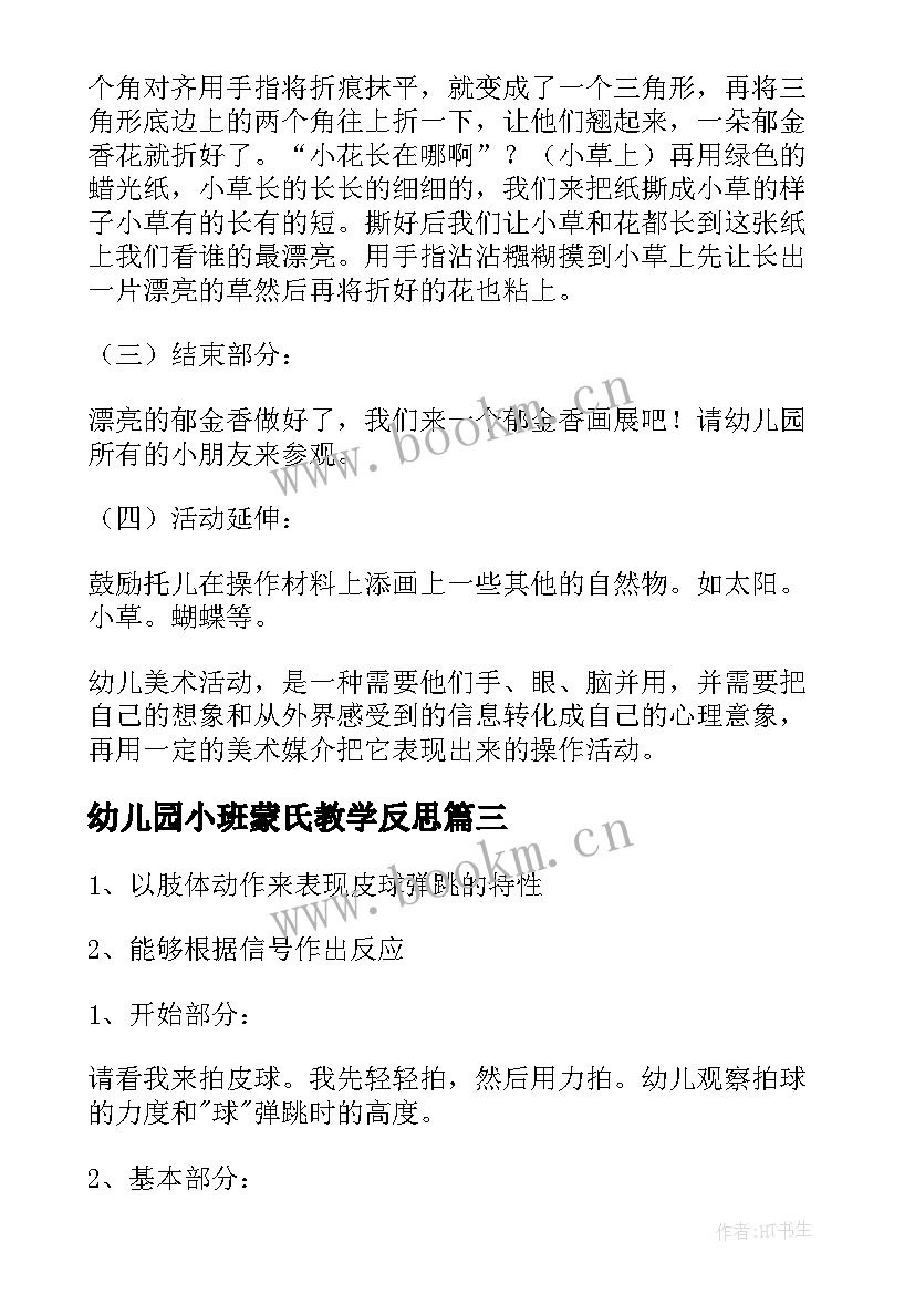 2023年幼儿园小班蒙氏教学反思 小班教学反思(大全5篇)