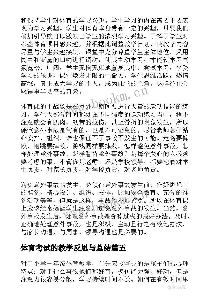 最新体育考试的教学反思与总结(大全6篇)