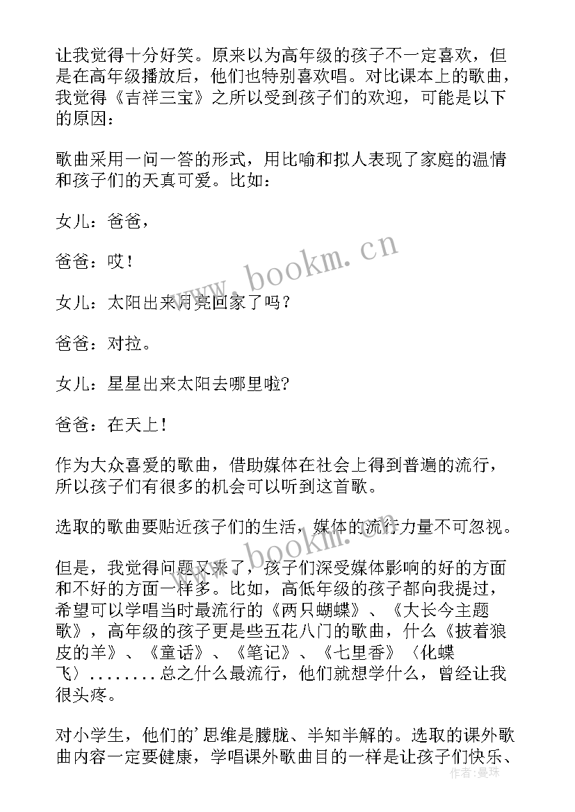 2023年小学音乐新课标试题及答案 小学音乐教学反思(大全10篇)