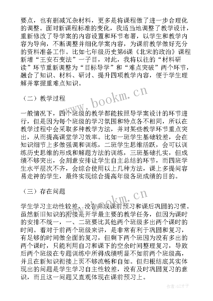 2023年绝对值的教学反思 初一历史教学反思(优质6篇)